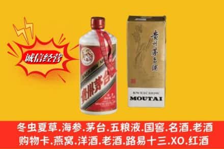 衢州开化县回收80年代茅台酒