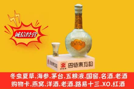 衢州开化县回收四特酒